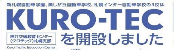 送迎バス案内 美しが丘自動車学校 札幌清田区ー６コースを完備