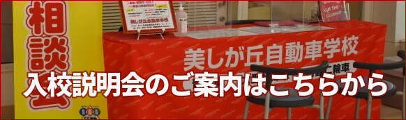 入校説明会のご案内はこちらから