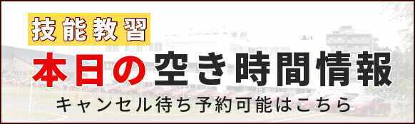 空き時間情報