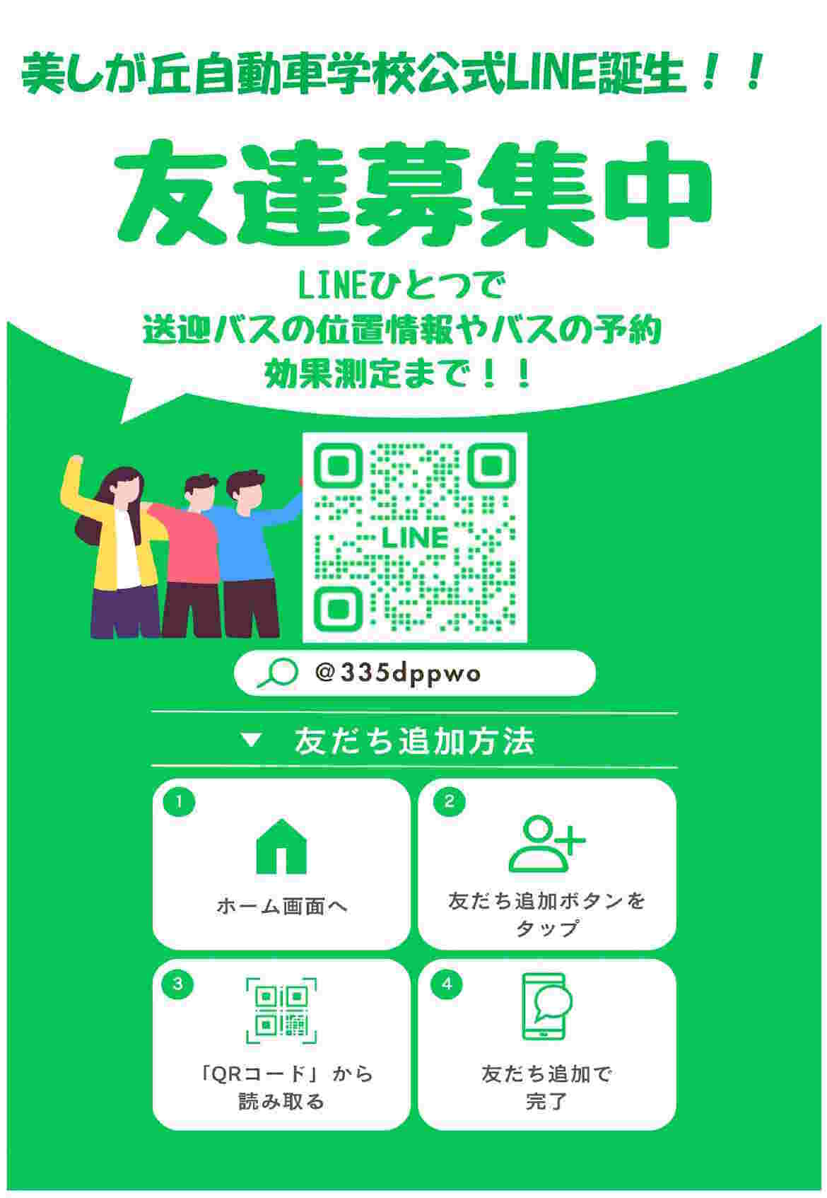 公式LINE