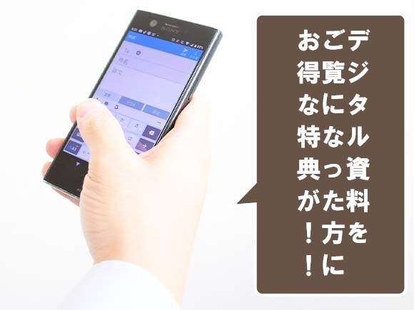 デジタル資料