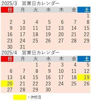 営業カレンダー
