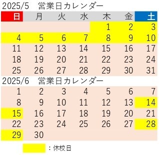 営業カレンダー