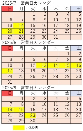 営業カレンダー