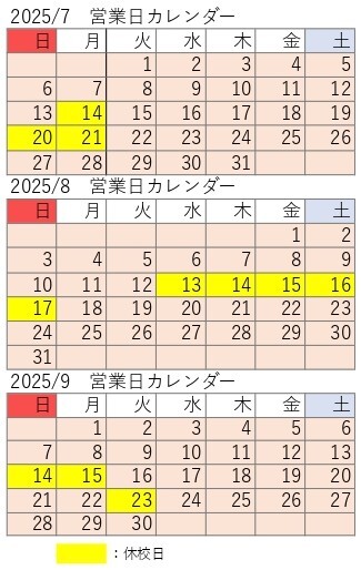 営業カレンダー