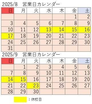 営業カレンダー