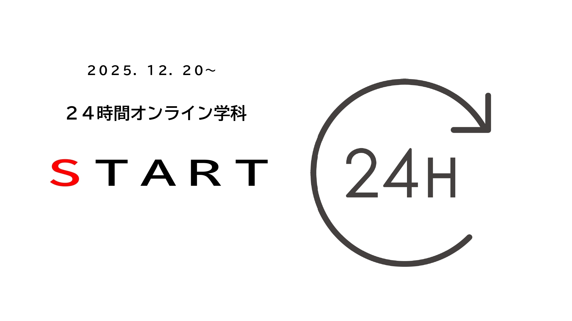 オンライン学科教習