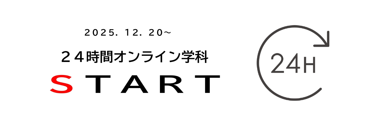 オンライン学科教習