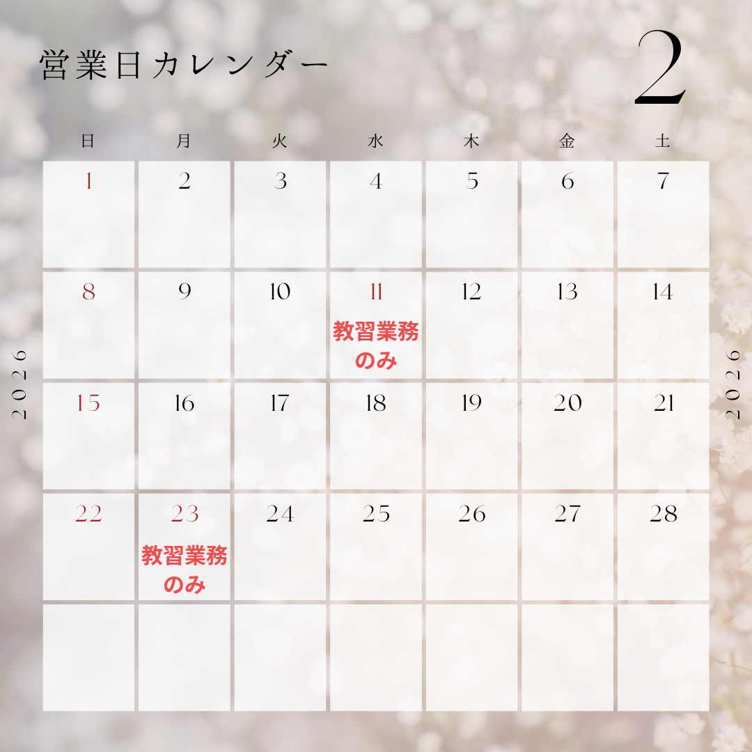 営業カレンダー
