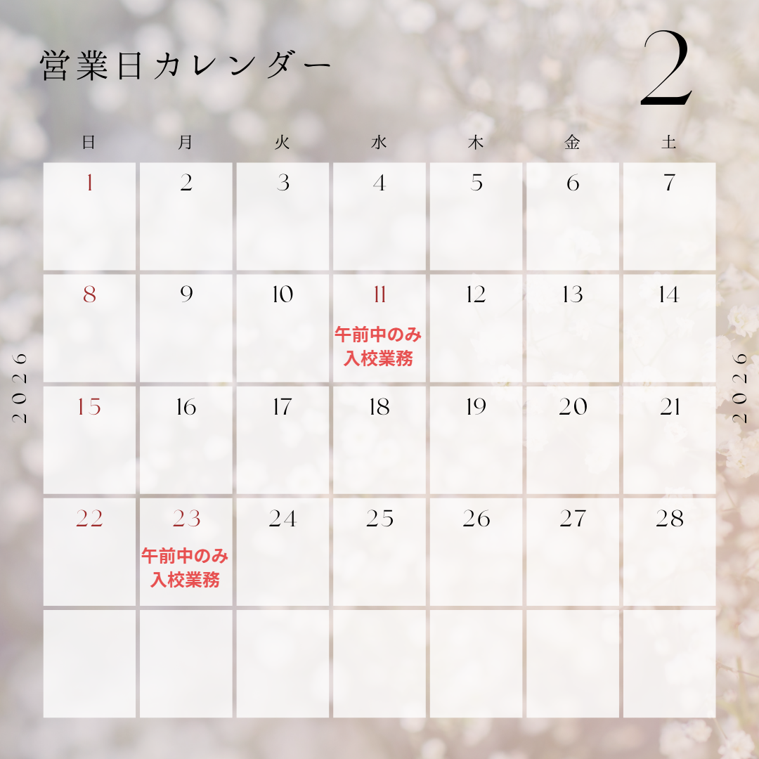 営業カレンダー