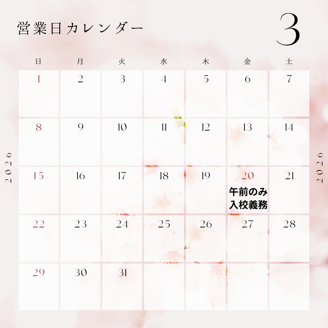 営業カレンダー